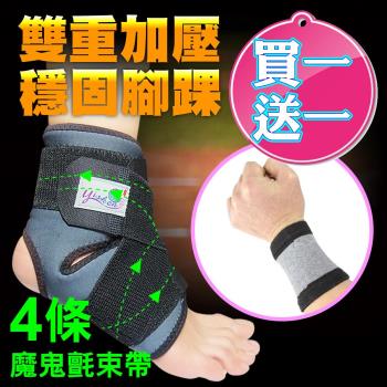 【JS嚴選】外銷歐美可調式竹炭專業活動護踝(宜AS5102送CC腕)