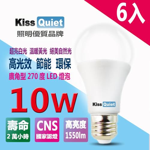 《Kiss Quiet》 LED-10W 270超廣角(白光/黄光/自然光)全電壓球泡燈-6入