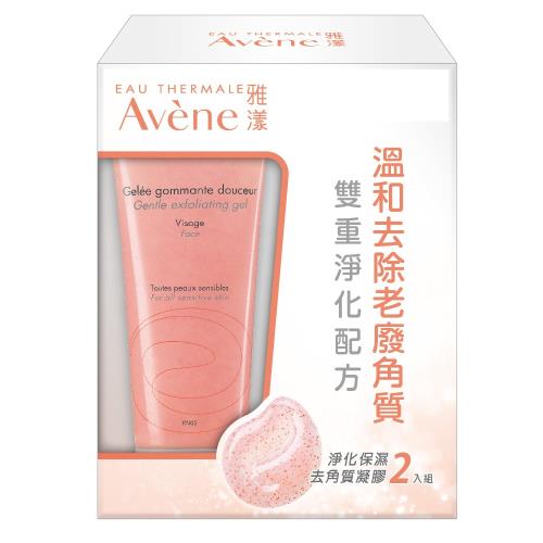 Avene雅漾 淨化保濕去角質凝膠(2入特惠組)