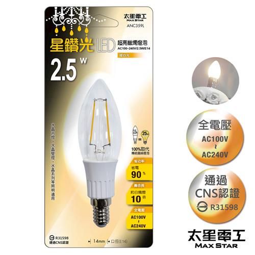 【太星電工】星鑽光超亮LED蠟燭燈泡E14/2W/暖白光 ANC359L