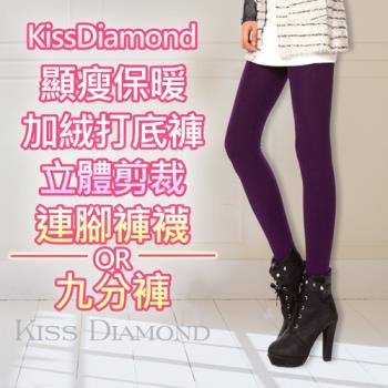 【KissDiamond】保暖加絨打底褲襪(連腳褲)-紫(立體剪裁超顯瘦)