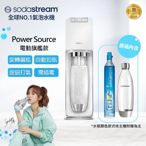 Sodastream電動式氣泡水機power source旗艦機(白)