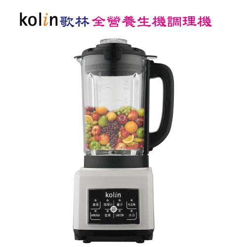 【Kolin歌林】全營養冷熱生機調理機KJE-HC05(冷熱皆可 營養美味不流失)