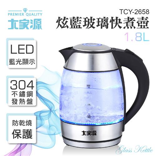 大家源 1.8L 炫藍玻璃快煮壺/電水壺 TCY-2658