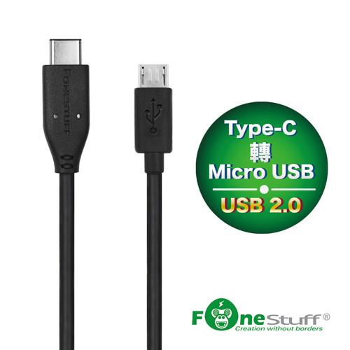 FONESTUFF Type-C轉Micro USB傳輸充電線