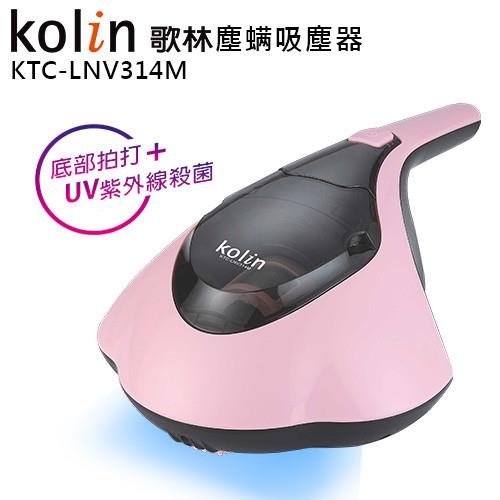 Kolin歌林塵螨吸塵器KTC-LNV314M