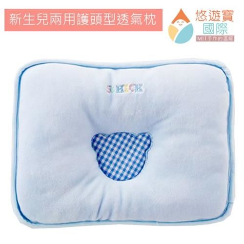 【悠遊寶國際-MIT手作的溫暖】新生兒兩用護頭型透氣枕(四方枕-天空藍)