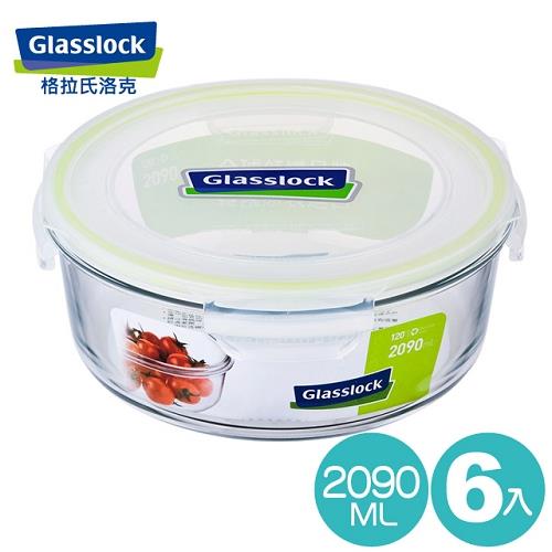 【Glasslock】強化玻璃微波保鮮盒 - 圓形2090ml(六入組)