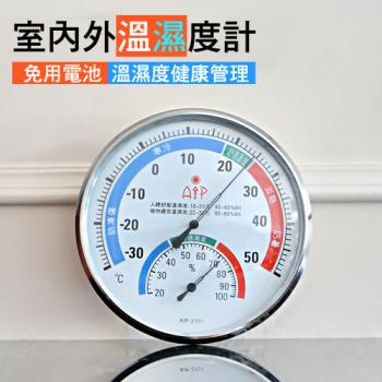 室內/外溫濕度計