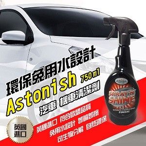 英國Astonish 機車/汽車清潔劑 750ml