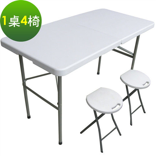 【免工具】寬122公分-二段式可調整-對疊折疊桌椅組/餐桌椅組/戶外桌椅組(1桌4椅)