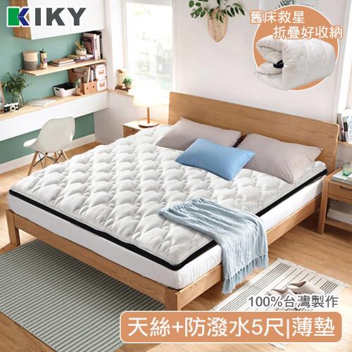 KIKY頂級100%純天然天絲+防潑水日式床墊-雙人5尺