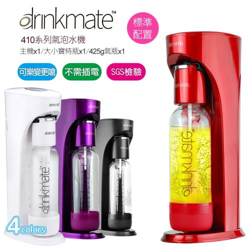 美國Drinkmate 410系列氣泡水機 -四色可選