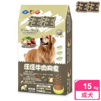 【汪汪輕狗食】成犬 牛肉狗食(15kg)