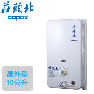Topax 莊頭北機械恆溫屋外熱水器TH-5101(10L)(天然瓦斯)