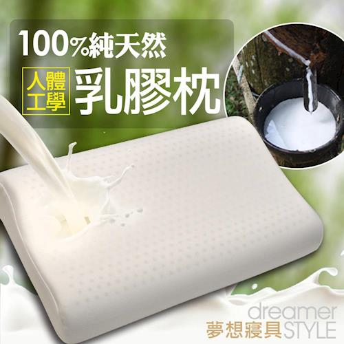 《dreamer STYLE》100%純天然乳膠枕(人體工學型)
