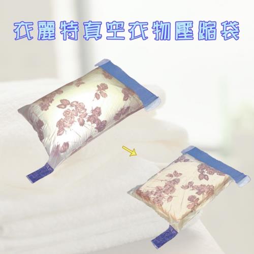 TSL衣麗特真空衣物壓縮收納袋(M號)