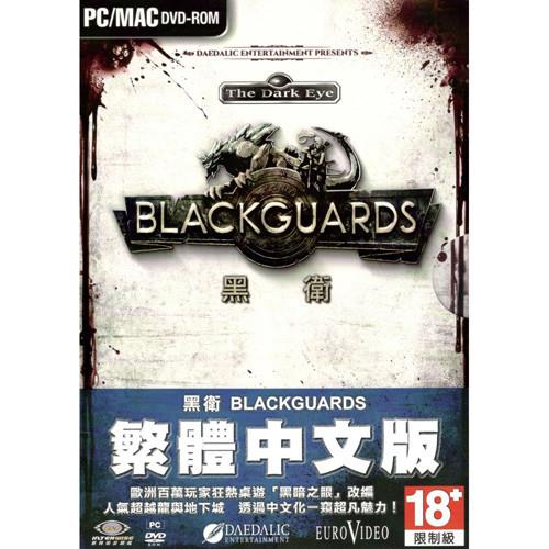 黑衛-PC中文版