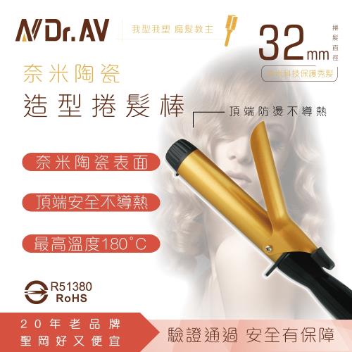 【N Dr.AV聖岡科技】 時尚金奈米陶瓷造型捲髮棒DR-132S(中大捲髮專用)