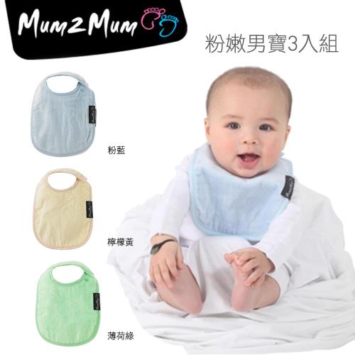 【Mum 2 Mum】機能型神奇口水巾圍兜-初生款3入組(粉嫩男寶)-行動