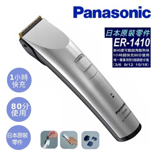 Panasonic國際牌 電動理髮器ER-1410