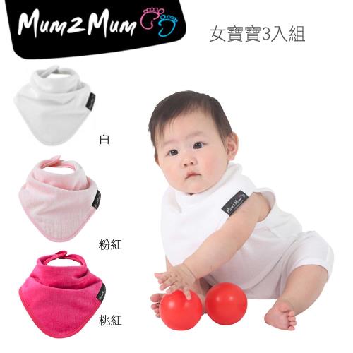 【Mum 2 Mum】機能型神奇三角口水巾圍兜-3入組(女寶寶)-行動
