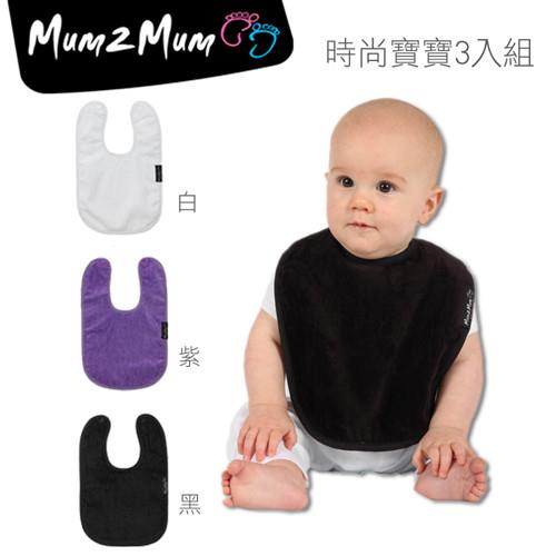 【Mum 2 Mum】機能型神奇口水巾圍兜-寶寶款3入組(時尚寶寶)-行動