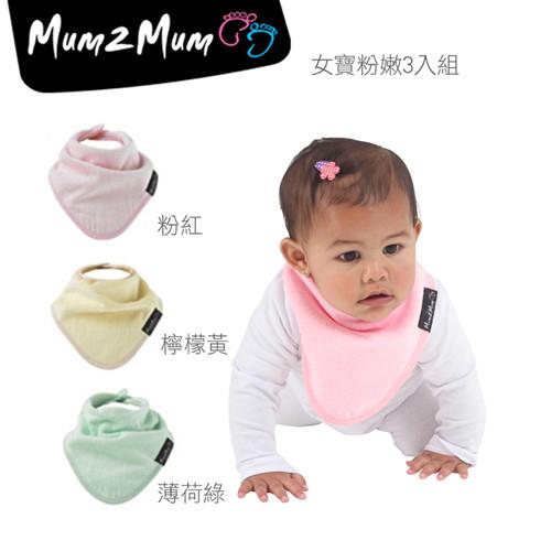 【Mum 2 Mum】機能型神奇三角口水巾圍兜-3入組(粉嫩女寶)-行動