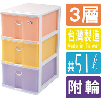 【DOLEDO】小生活三層置物櫃