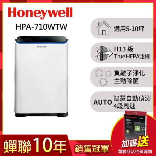 送L710 活性碳濾網↘美國Honeywell 智慧淨化抗敏空氣清淨機HPA-710WTW