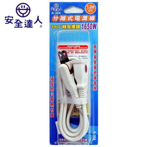【安全達人】分離式電源線(15A) 1.2M/4尺