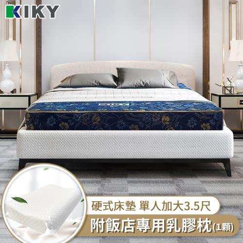 KIKY 莫妮卡藍鑽蓆面硬式彈簧床墊-單人加大3.5尺（搭配飯店專用乳膠枕１顆）