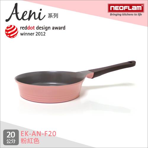 韓國NEOFLAM Aeni系列陶瓷不沾平底鍋20cm