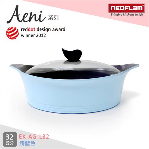 NEOFLAM韓國 Aeni系列32cm陶瓷不沾淺湯鍋+玻璃鍋蓋