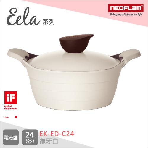 NEOFLAM韓國 Eela系列 24cm陶瓷不沾湯鍋+陶瓷鍋蓋