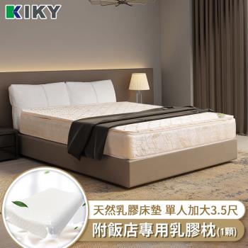 KIKY 仙蒂天然乳膠獨立筒床墊-單人加大3.5尺（搭配飯店專用乳膠枕１顆）
