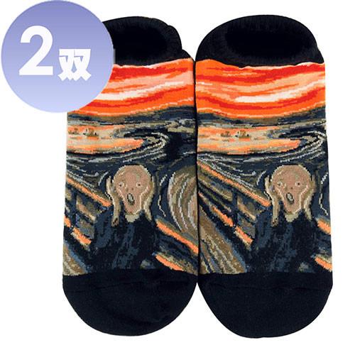 【JHJ DESIGN】孟克~吶喊 (The Scream)淺口船襪/隱形襪 款 ~ 2雙 (加拿大品牌 MIT)-行動