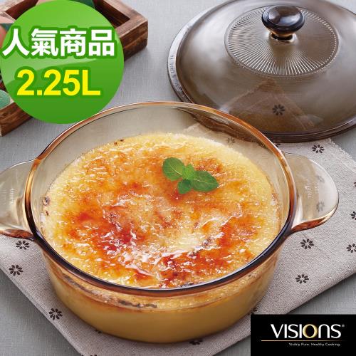 Visions美國康寧2.25L晶彩透明鍋