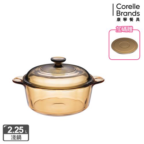 【美國康寧】Visions 晶彩透明2.25L雙耳淺鍋