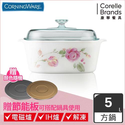 【美國康寧】Corningware 田園玫瑰5L方型康寧鍋