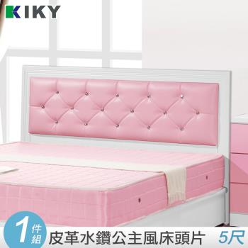 【KIKY】夢幻粉紅佳人水鑽床頭片-雙人5尺