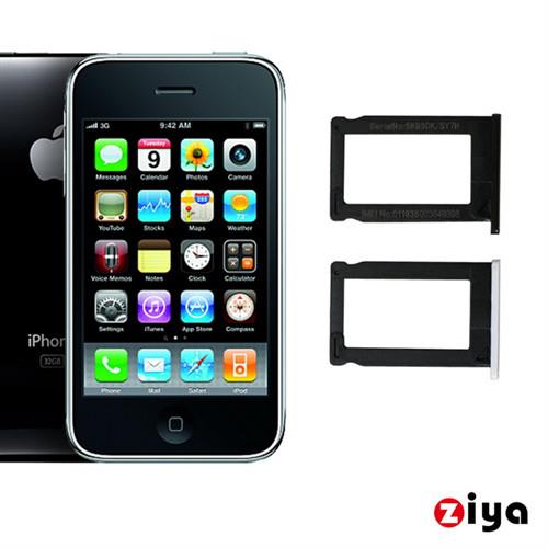 [ZIYA] Apple iPhone 2 / 3G / 3GS SIM 卡托 強化塑膠卡托 (卡槽)