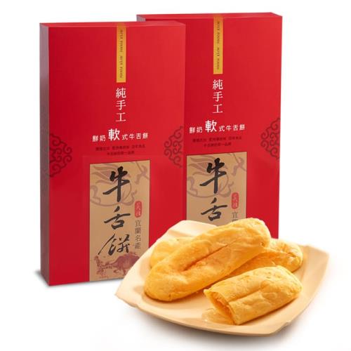 美雅宜蘭餅 鮮奶軟式牛舌餅禮盒X2盒