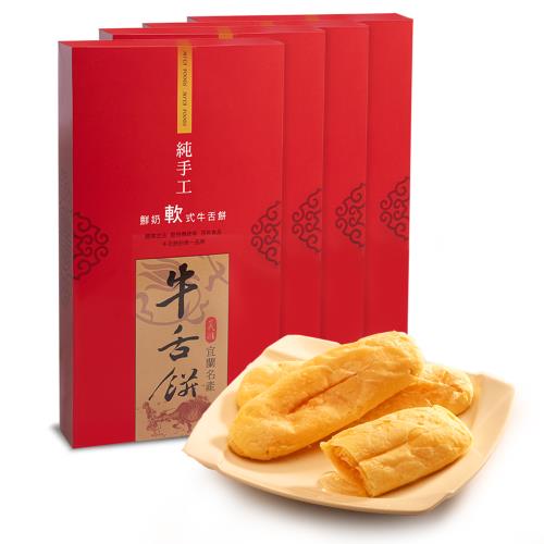 美雅宜蘭餅 鮮奶軟式牛舌餅禮盒 超值4盒
