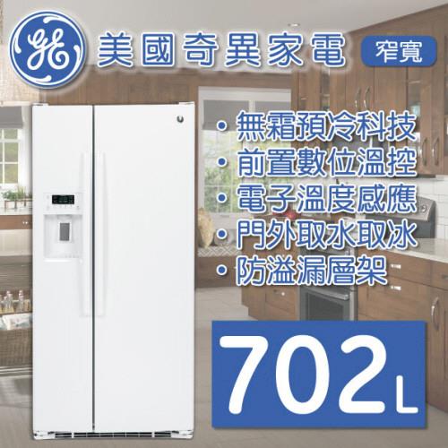 GE奇異702L對開門冰箱(白)GSS23HGWW