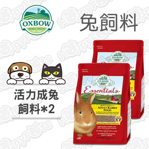 【美國Oxbow】活力成兔配方飼料(2.25kgx2包)