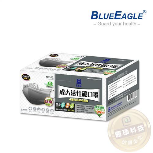 【藍鷹牌】台灣製 成人平面活性碳口罩 50入/盒