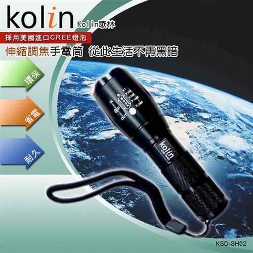 歌林Kolin-伸縮調焦手電筒KSD-SH02