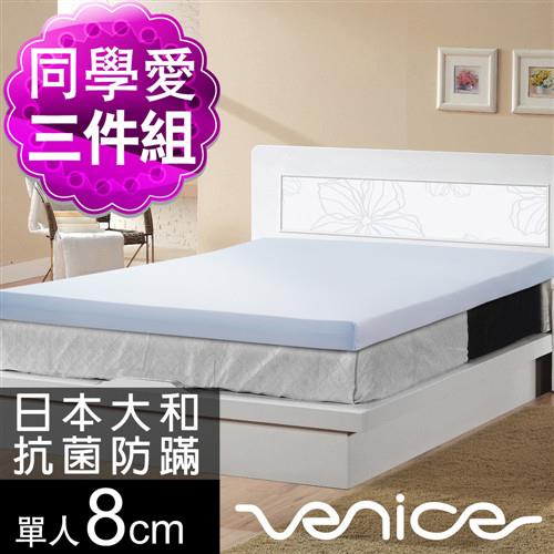 Venice 日本防蹣抗菌8cm記憶床枕毯組-單人3尺