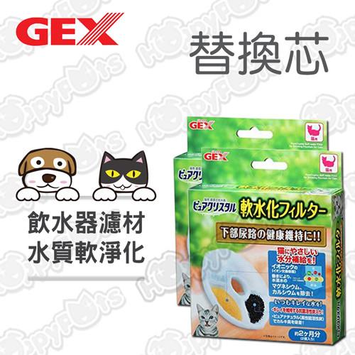 日本GEX 淨水飲水器 軟水淨化濾芯2入-貓用(2盒)
